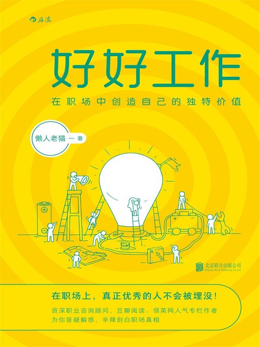 Cover image for 好好工作